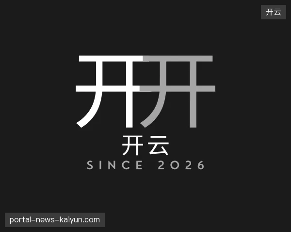 纵览开云官网
